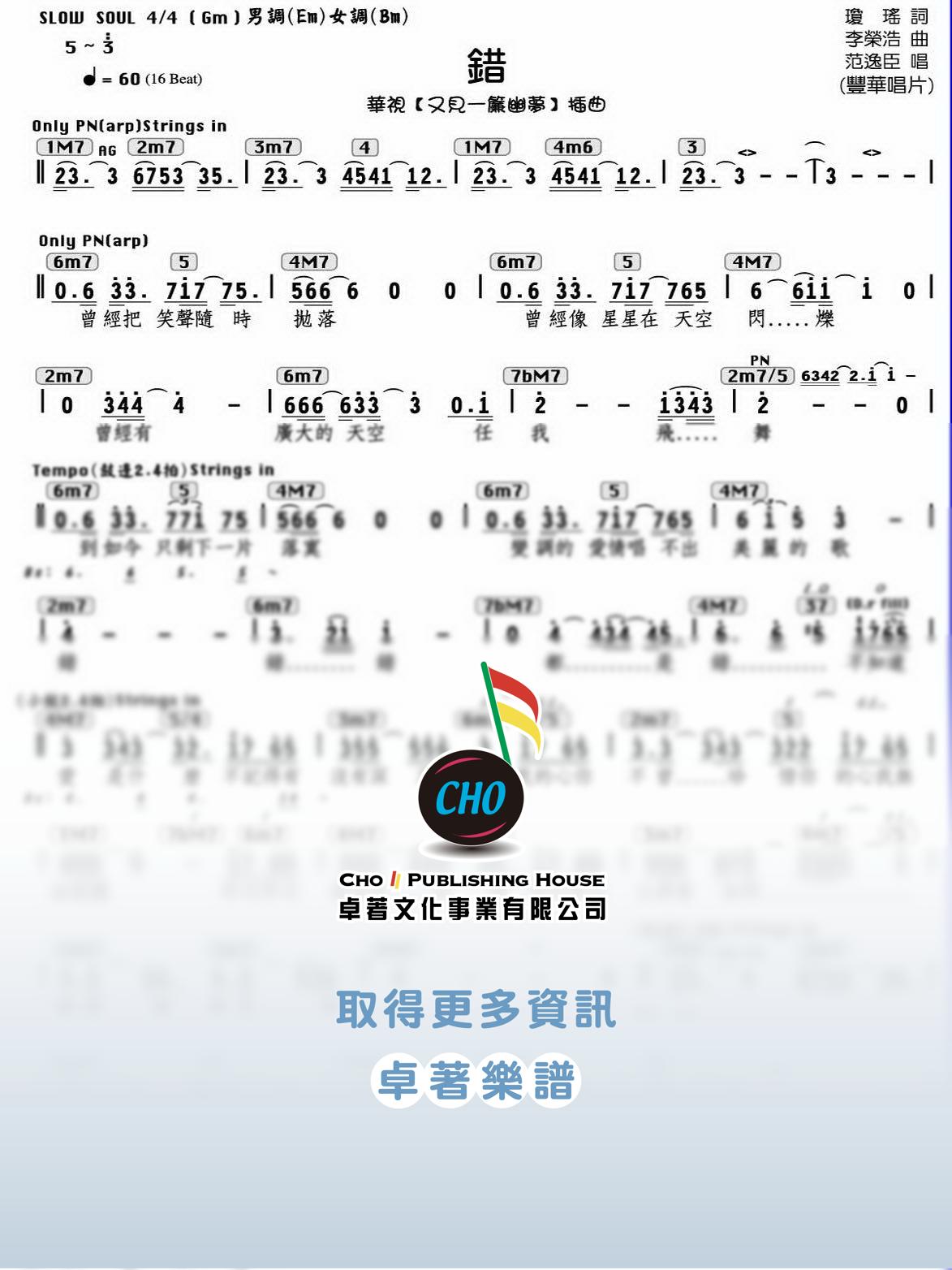 錯